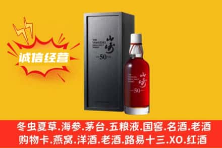 扬州市高邮求购回收山崎洋酒